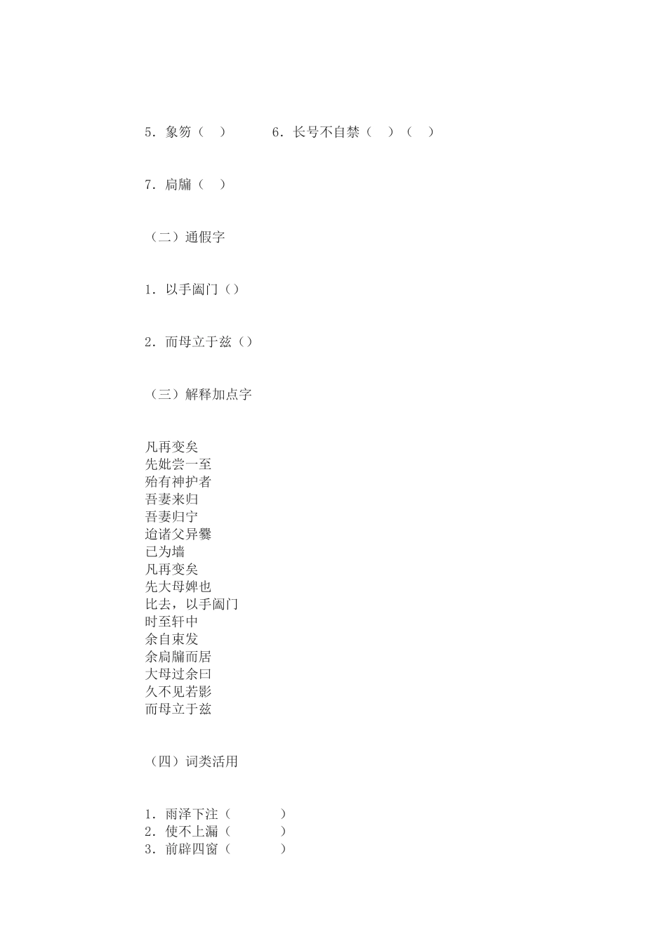 《项脊轩志》学案_第3页