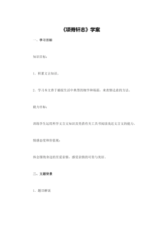 《项脊轩志》学案