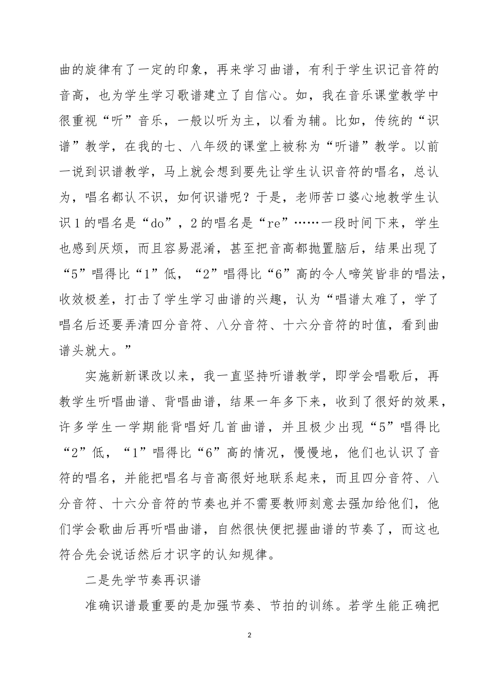 浅谈如何构建中学音乐高效课堂_第2页