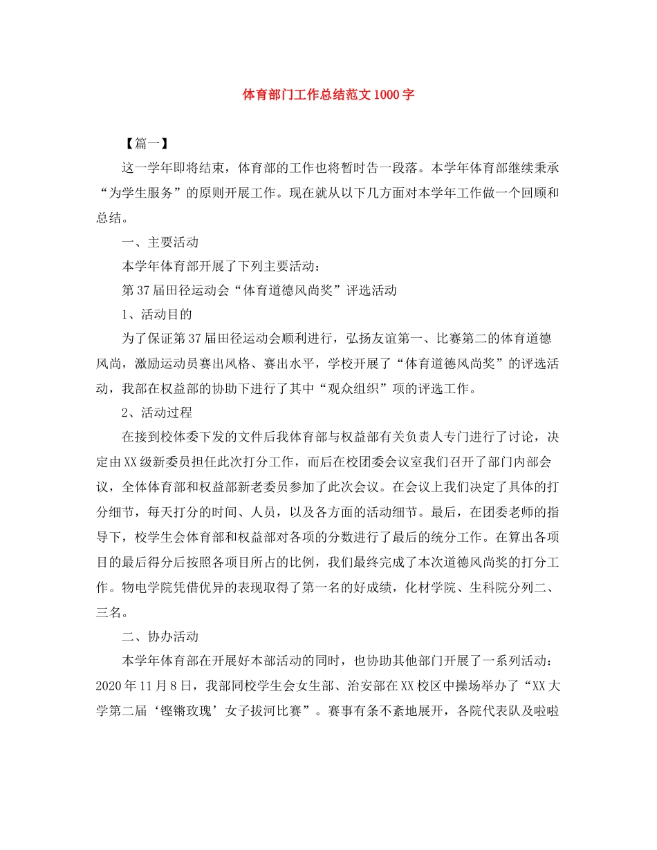 体育部门工作总结范文1000字_第1页