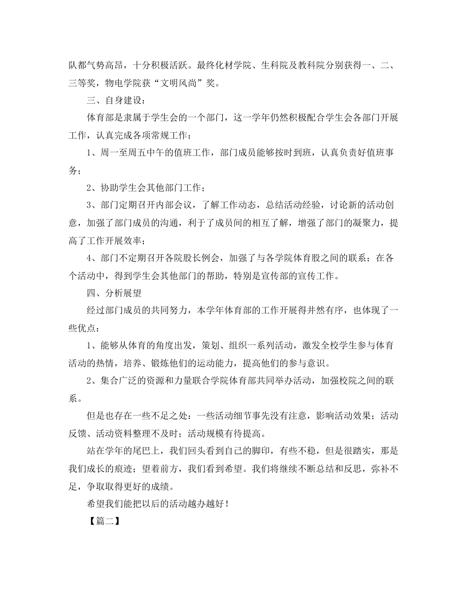 体育部门工作总结范文1000字_第2页