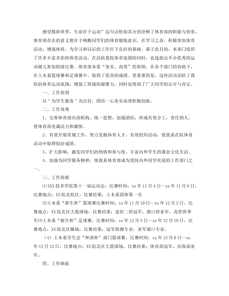 体育部门工作总结范文1000字_第3页