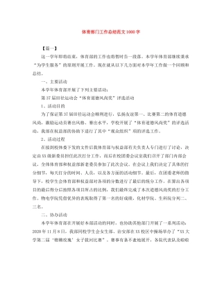体育部门工作总结范文1000字