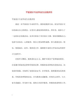 平面设计专业毕业生自我评价