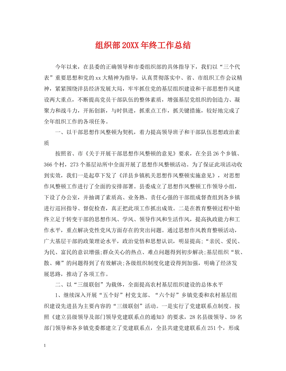 组织部终工作总结_第1页