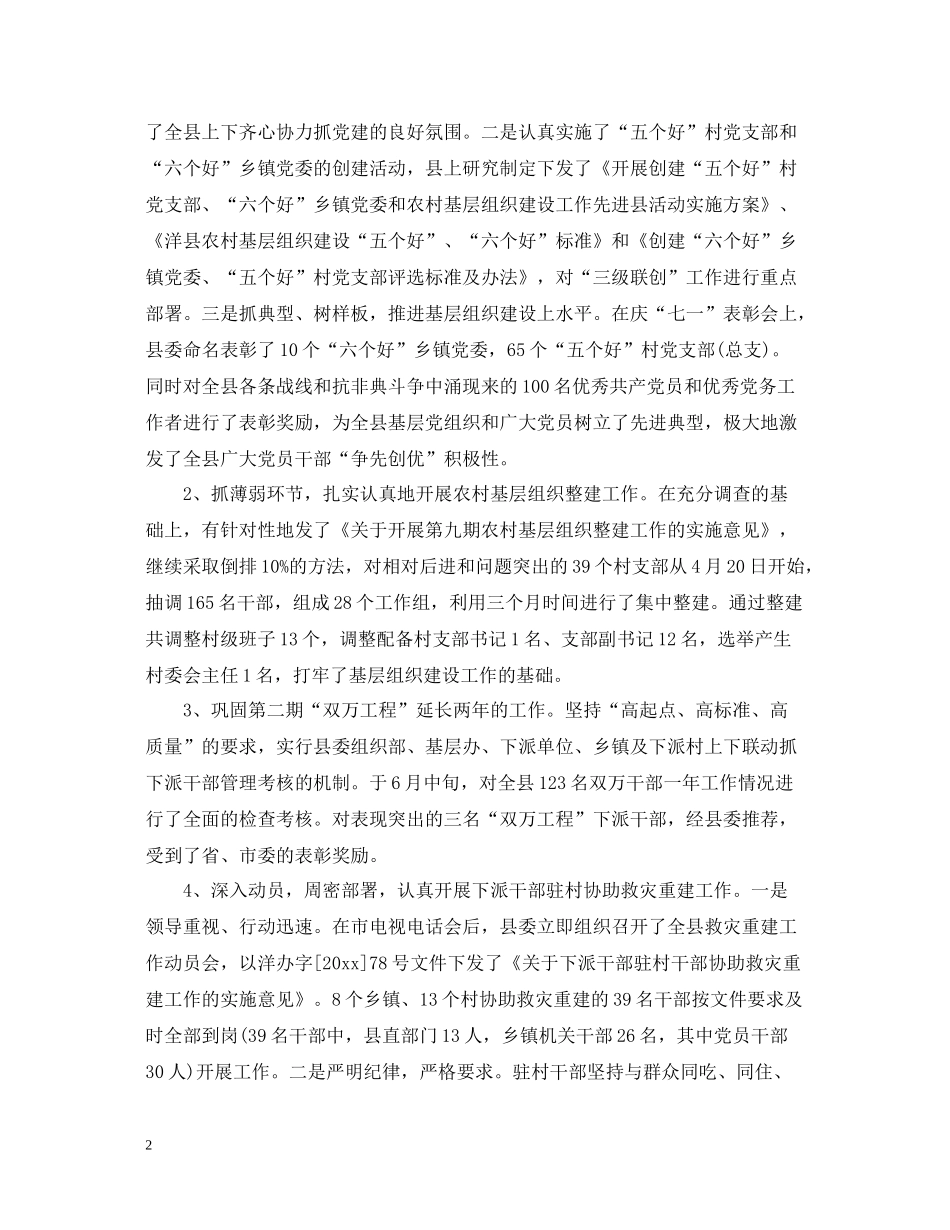 组织部终工作总结_第2页