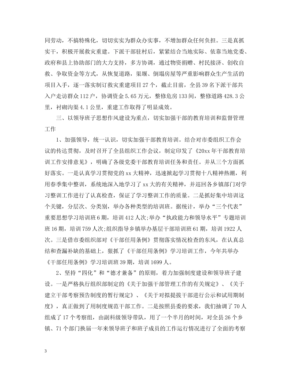 组织部终工作总结_第3页