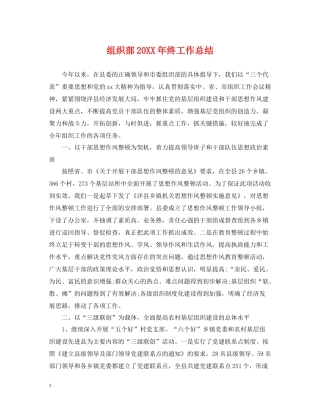 组织部终工作总结