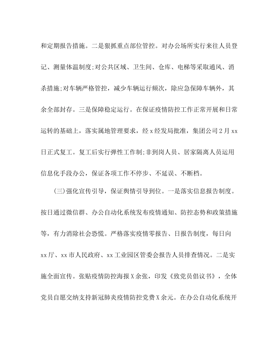 疫情防控工作总结集团公司企业参考模板)_第3页
