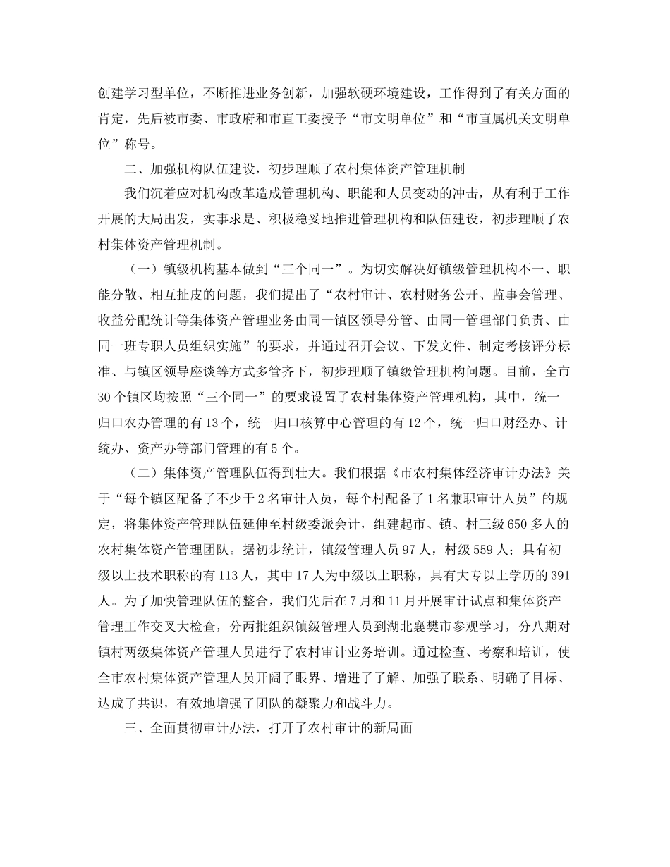 农村资产管理工作总结_第2页