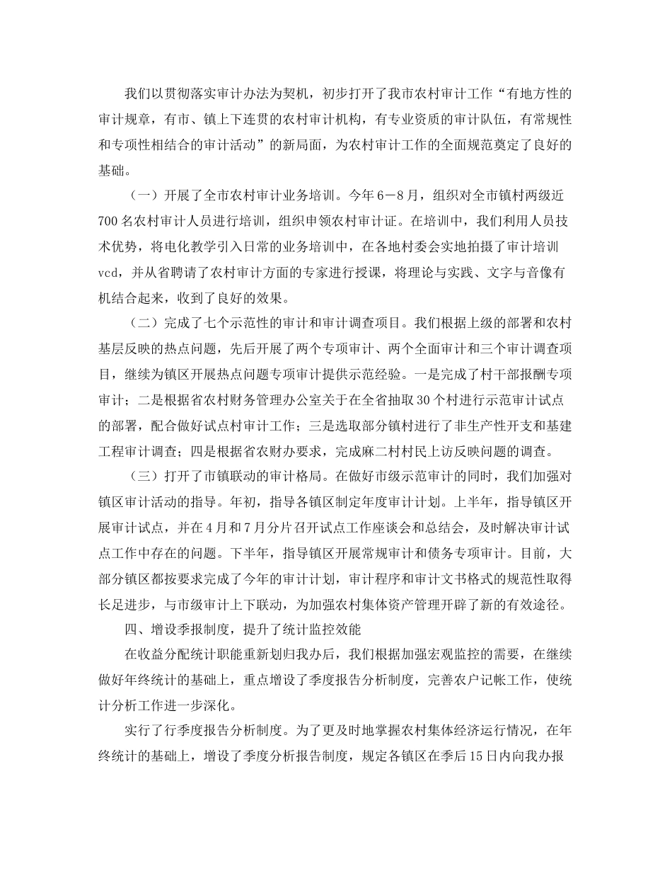 农村资产管理工作总结_第3页