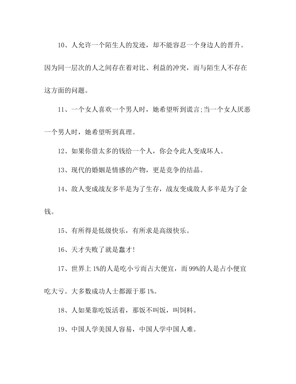 人性经典总结_第2页