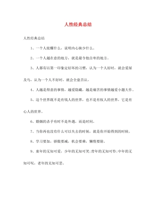 人性经典总结