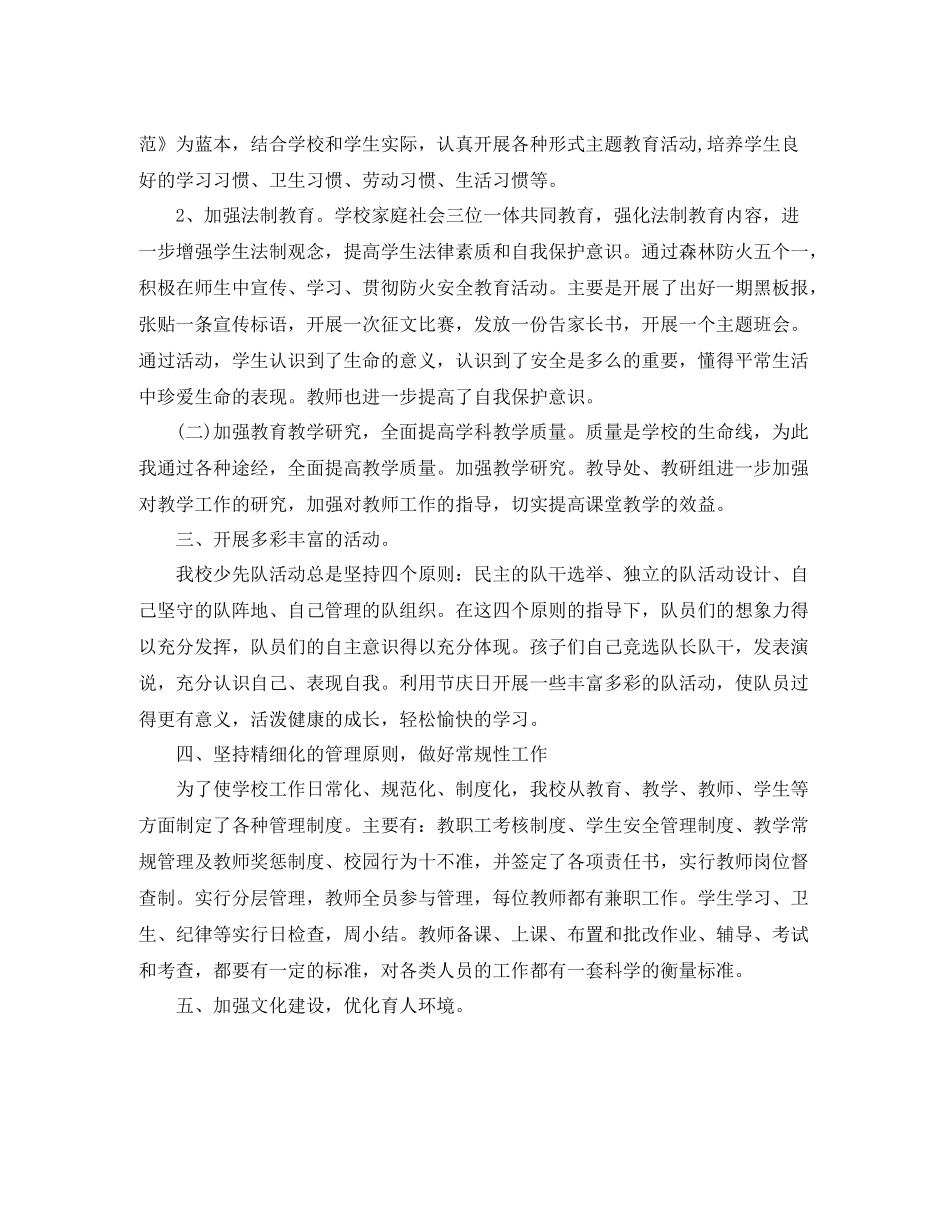 农村小学学校教育工作总结范文_第2页