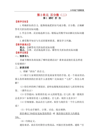 第1课时折扣 (2)