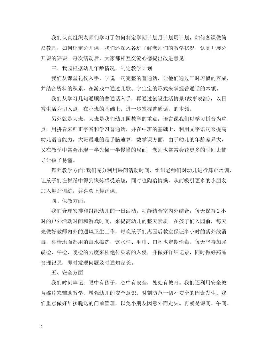 幼儿园第二学期园长工作总结_第2页