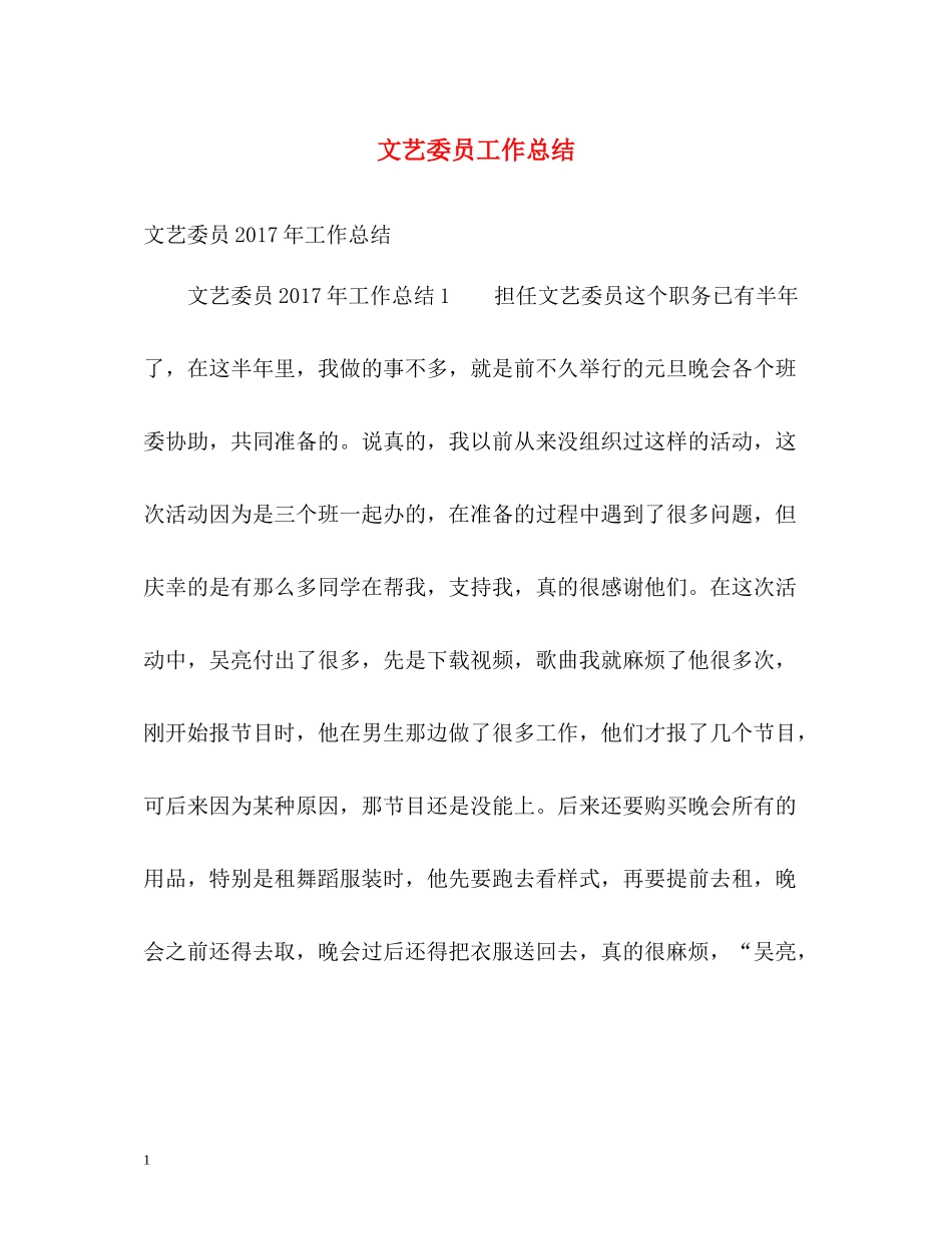 文艺委员工作总结2_第1页