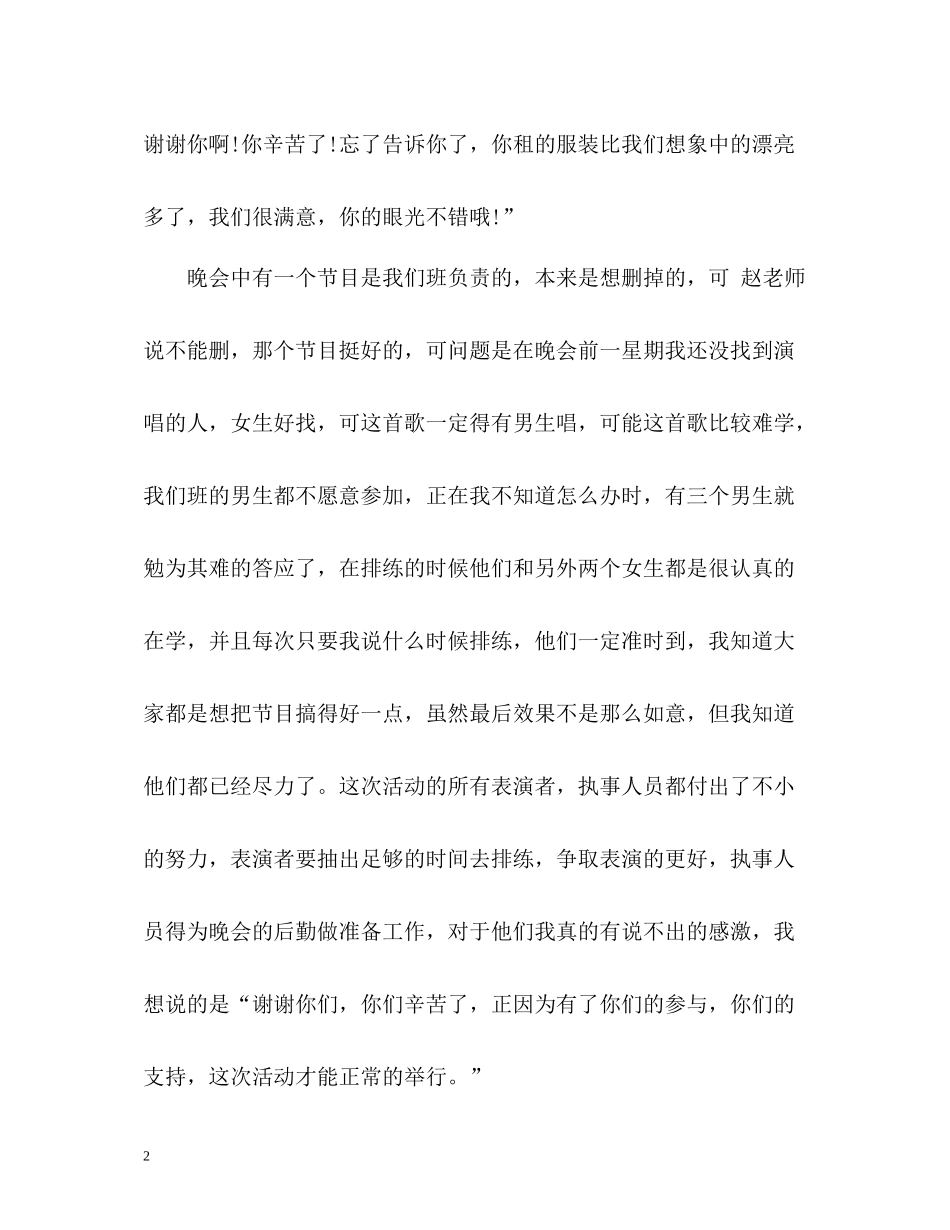 文艺委员工作总结2_第2页