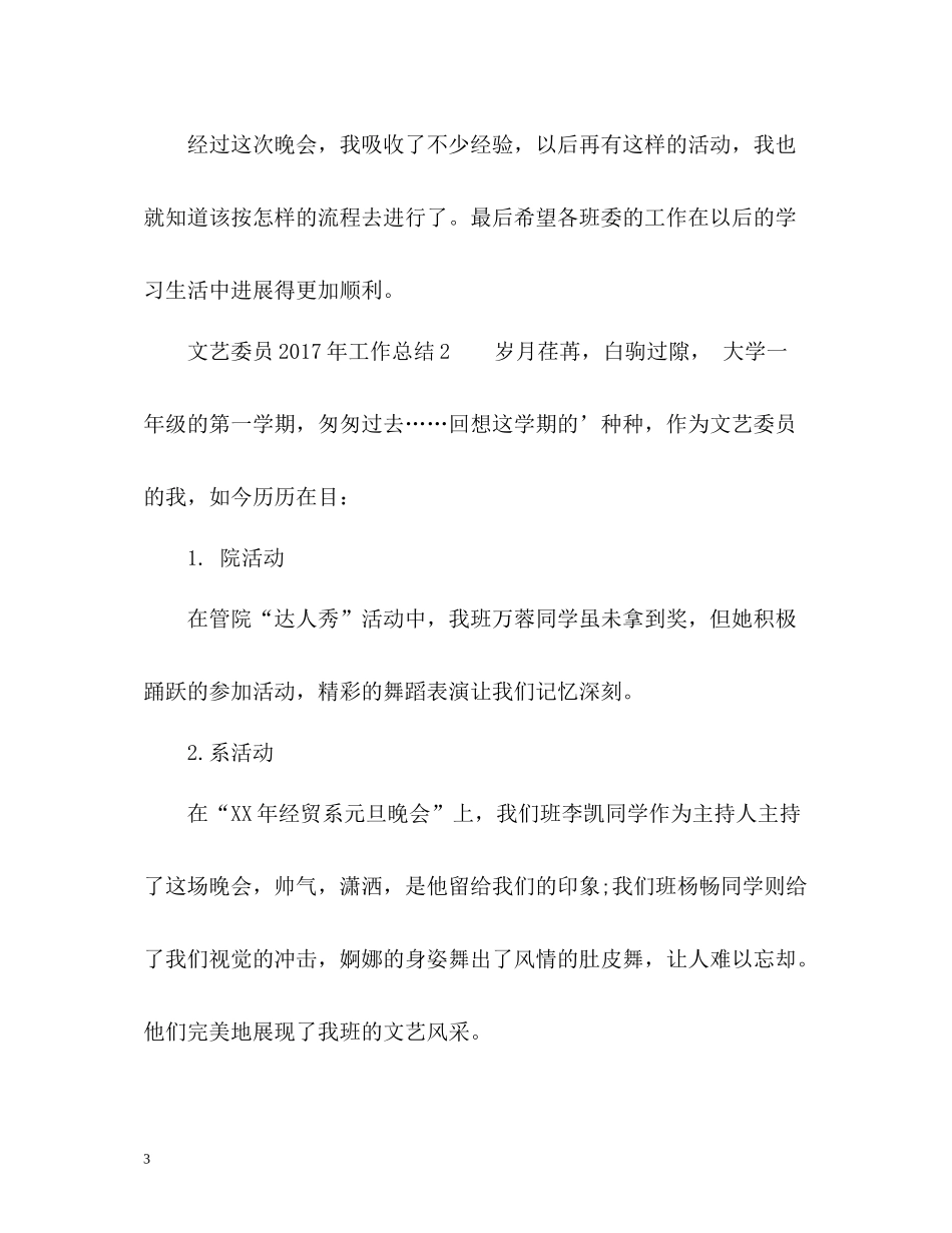 文艺委员工作总结2_第3页