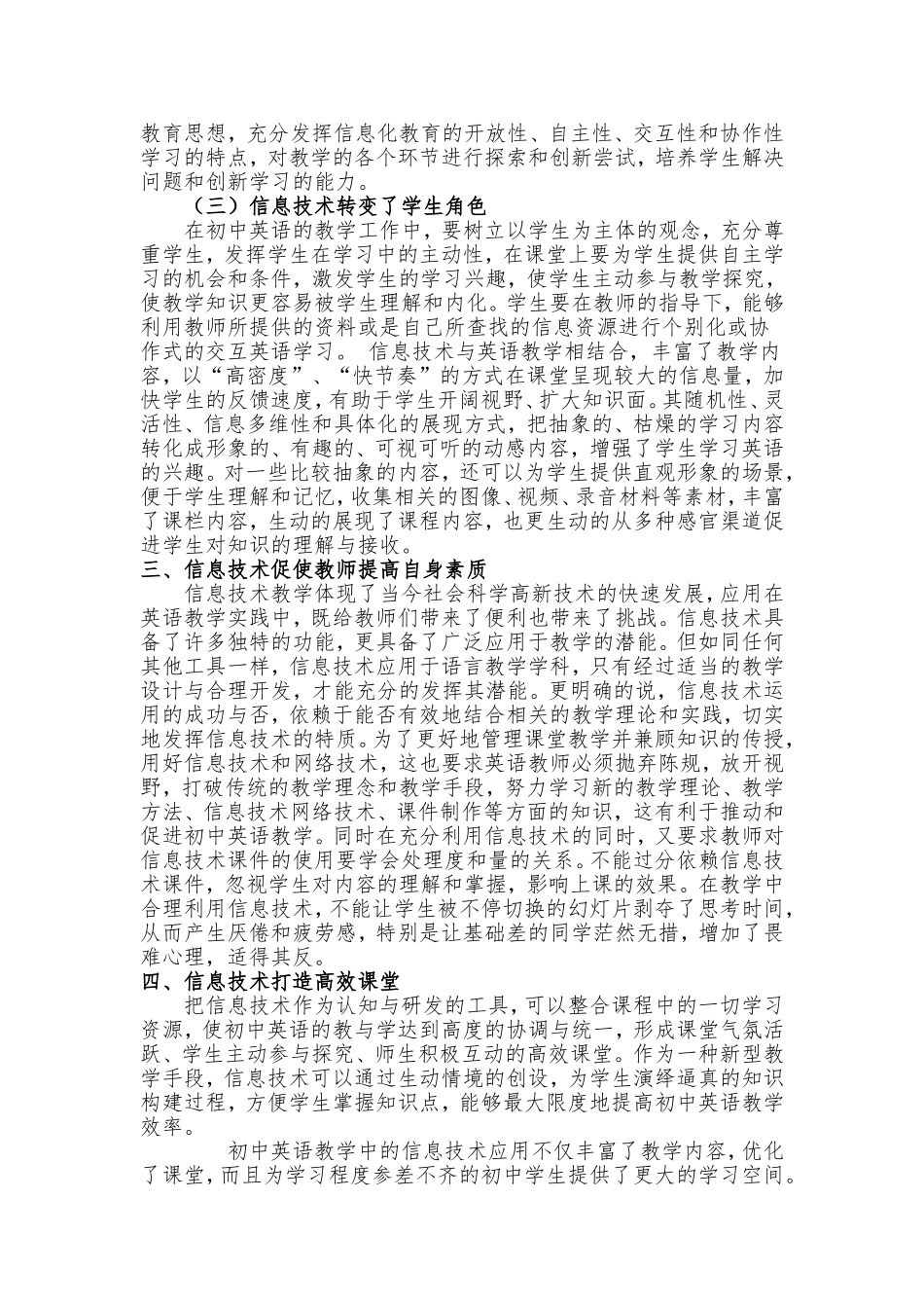 浅谈信息技术在初中英语教学中的运用曾超_第3页