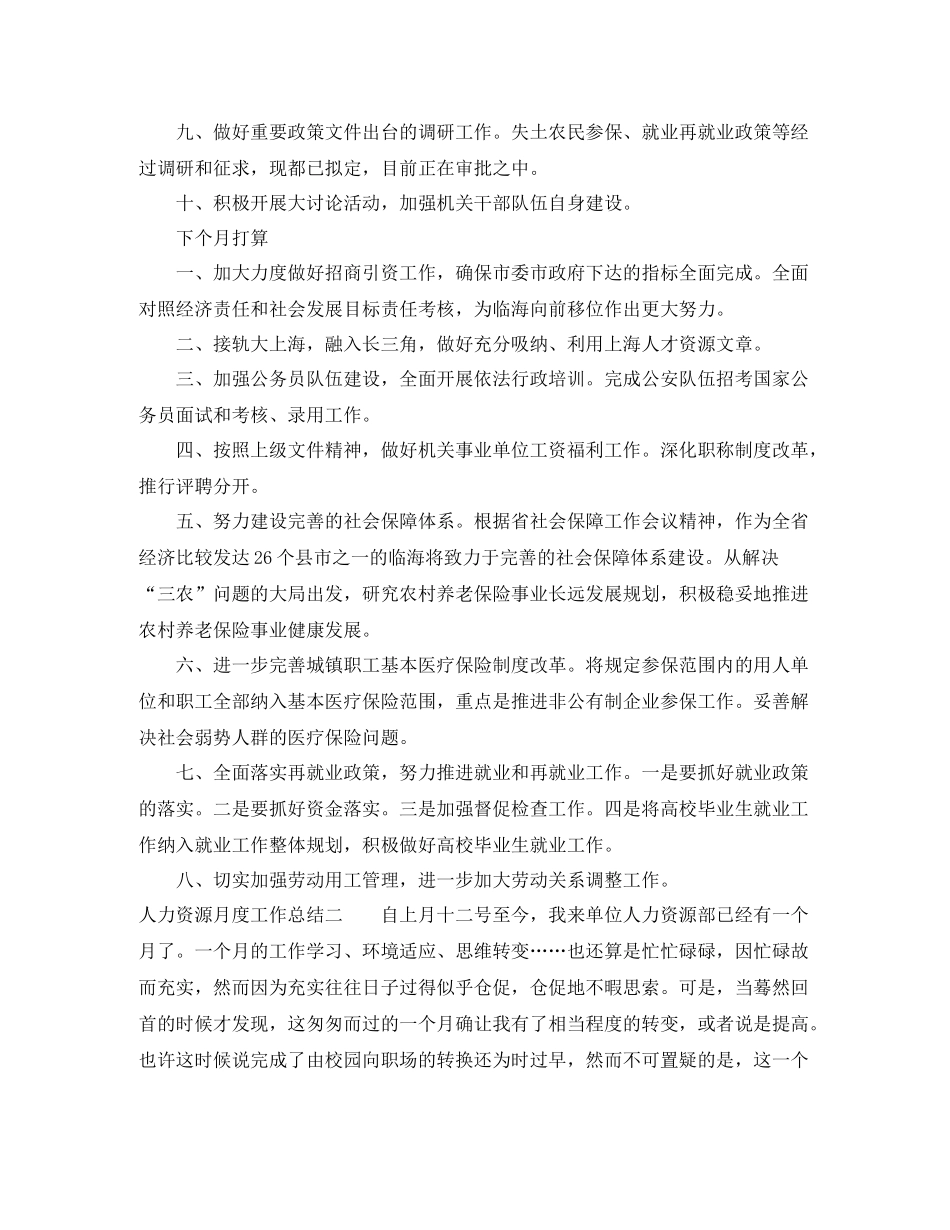 人力资源月度工作总结_第2页