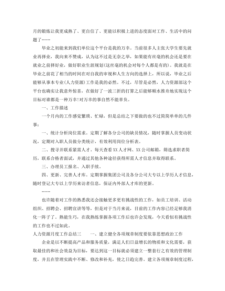 人力资源月度工作总结_第3页