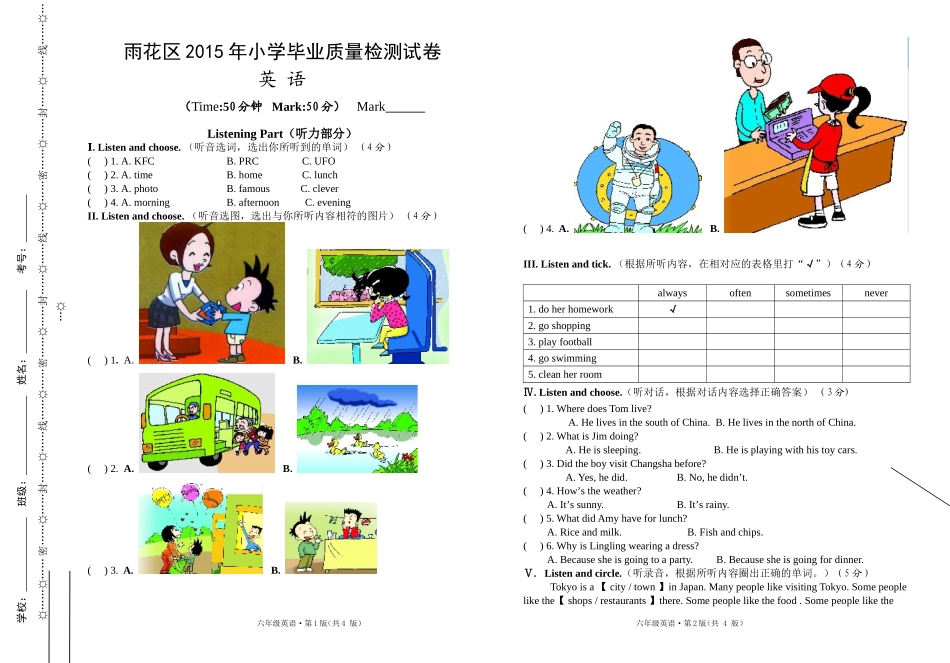 六年级英语毕业考试卷(排版)_第1页