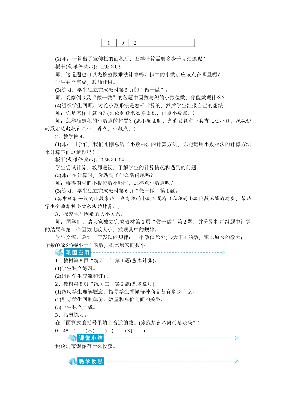 第2课时小数乘小数_第2页