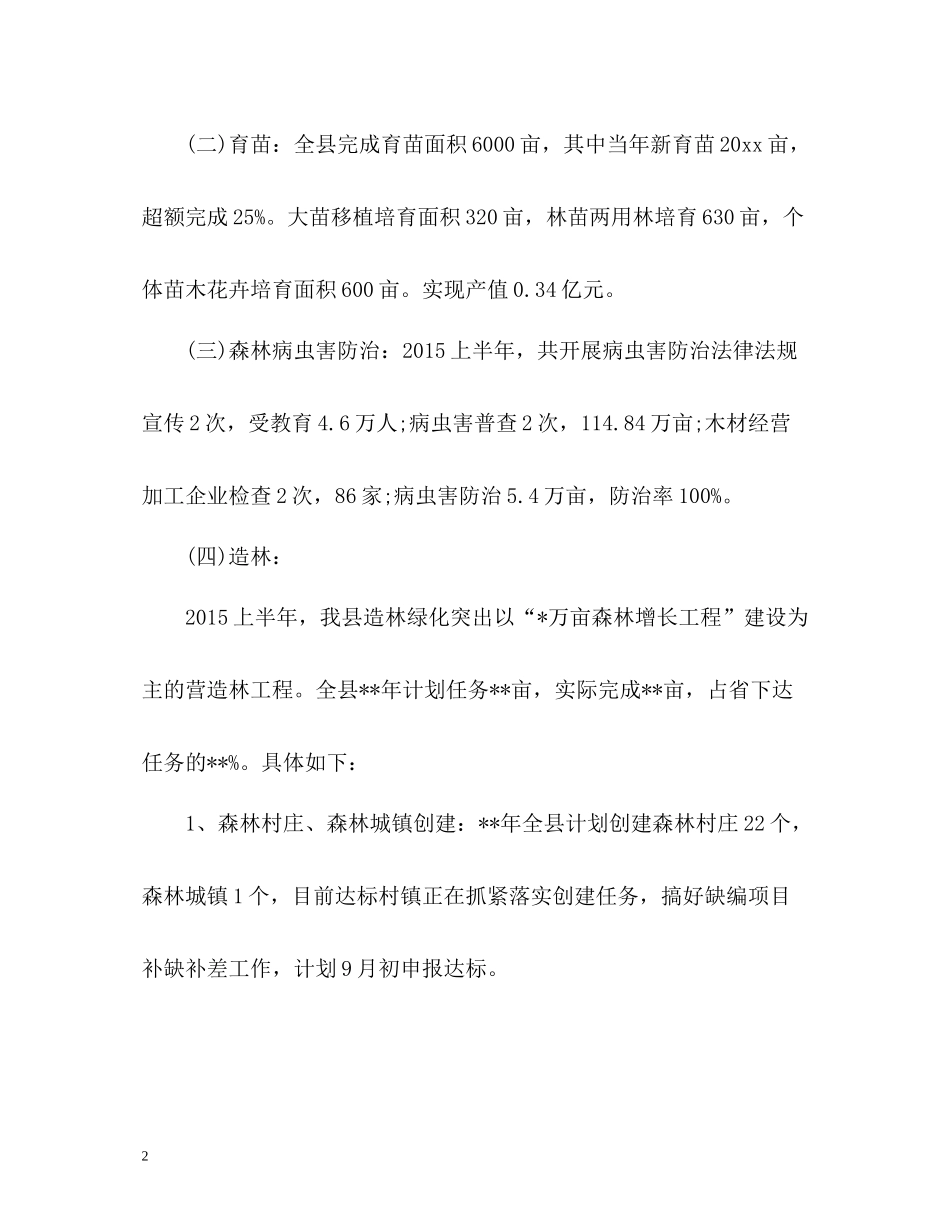 林业局上半年工作总结2_第2页