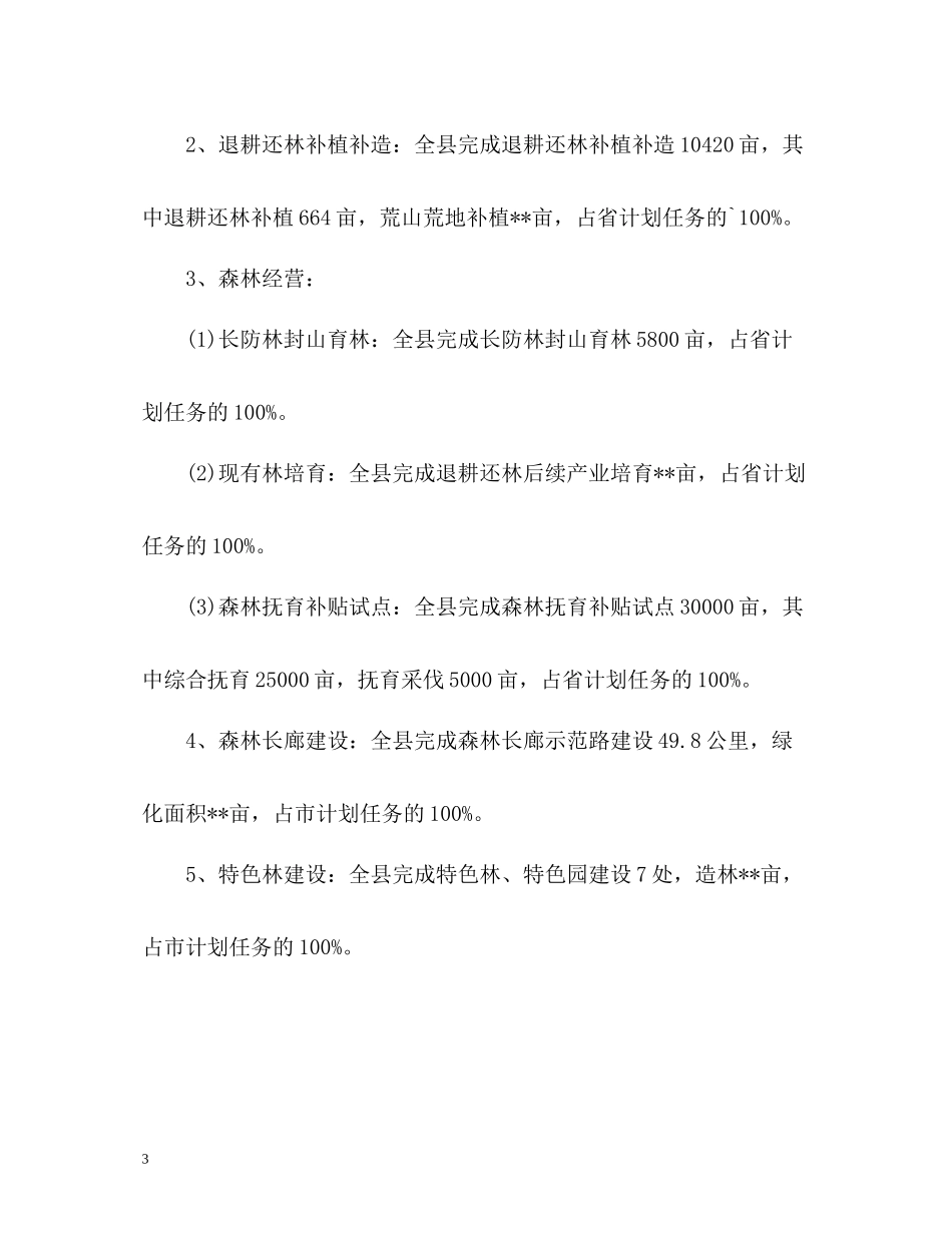 林业局上半年工作总结2_第3页