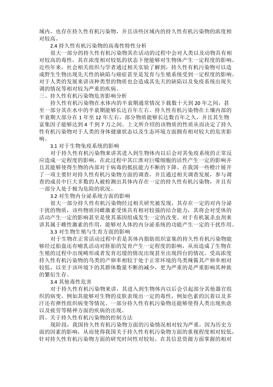持久性有机污染物的水污染控制方法_第2页