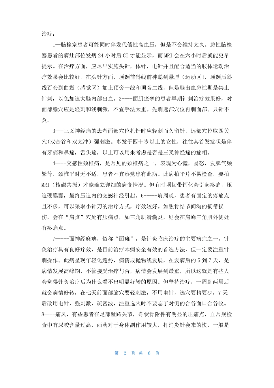 2022年康复科见习报告_第2页