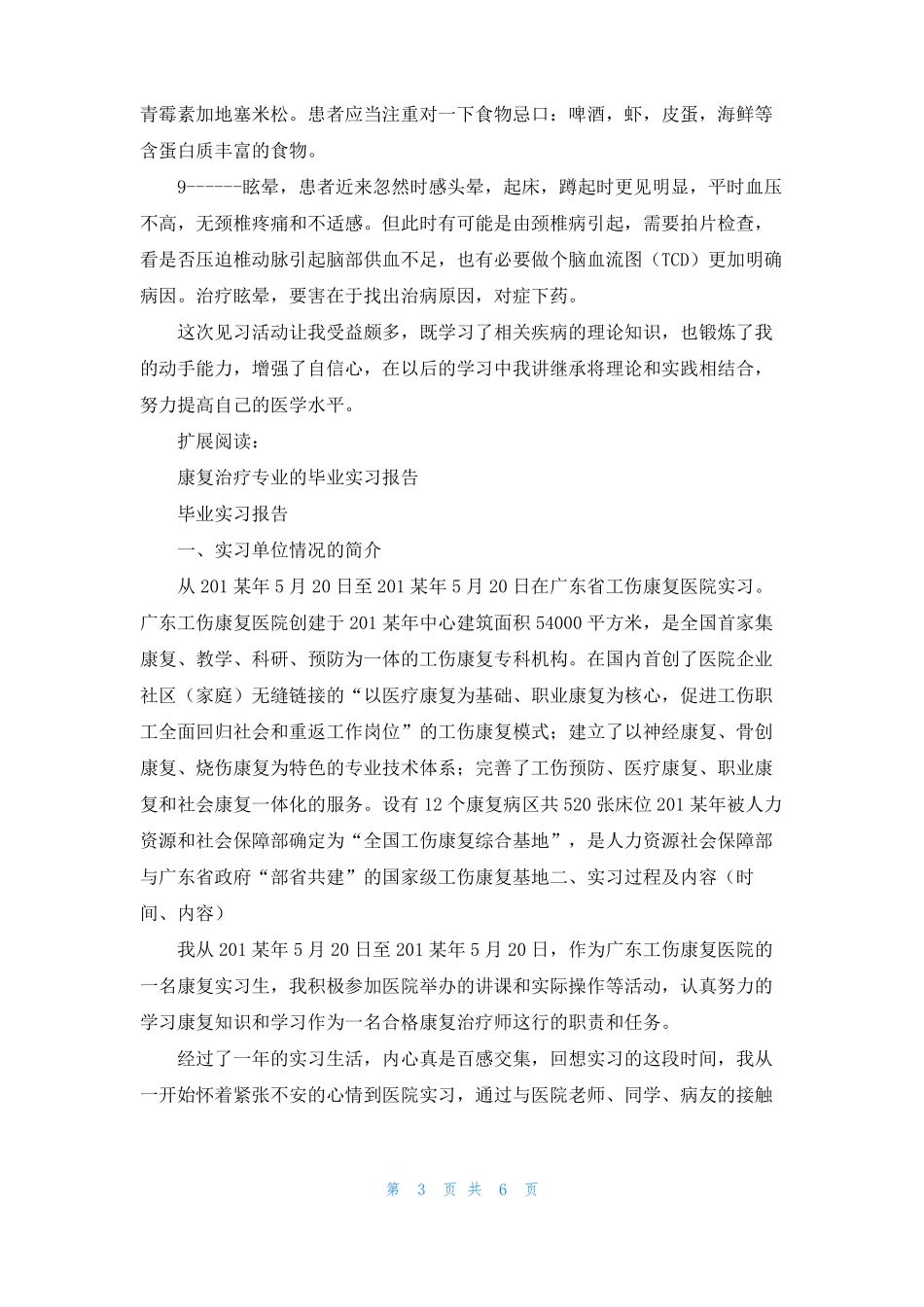 2022年康复科见习报告_第3页