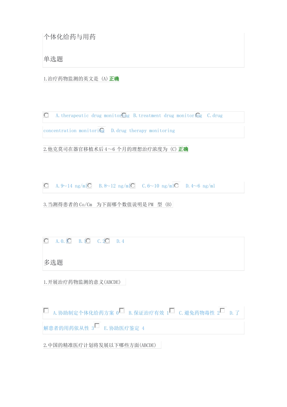 2021年执业药师继教_第1页