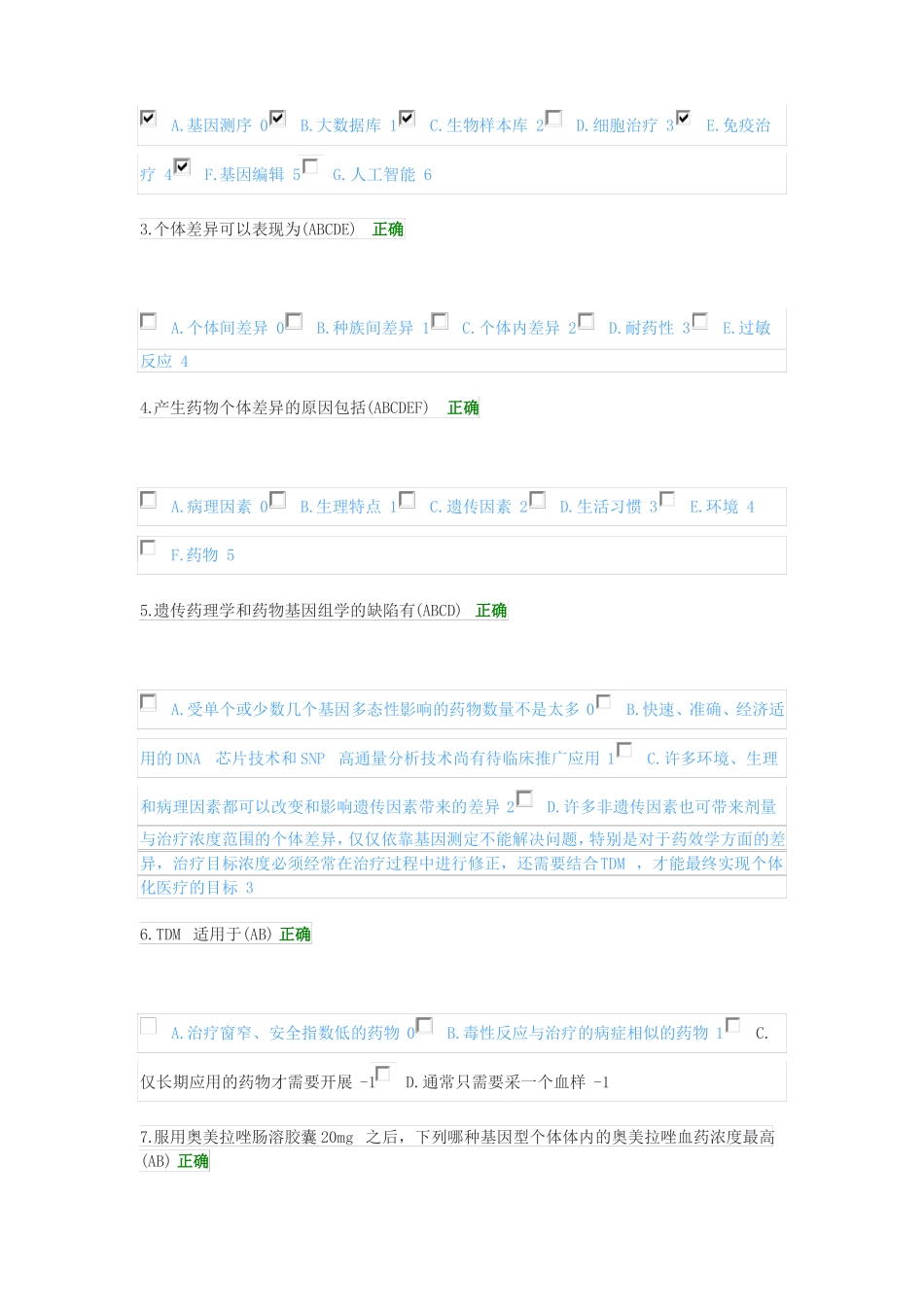 2021年执业药师继教_第2页
