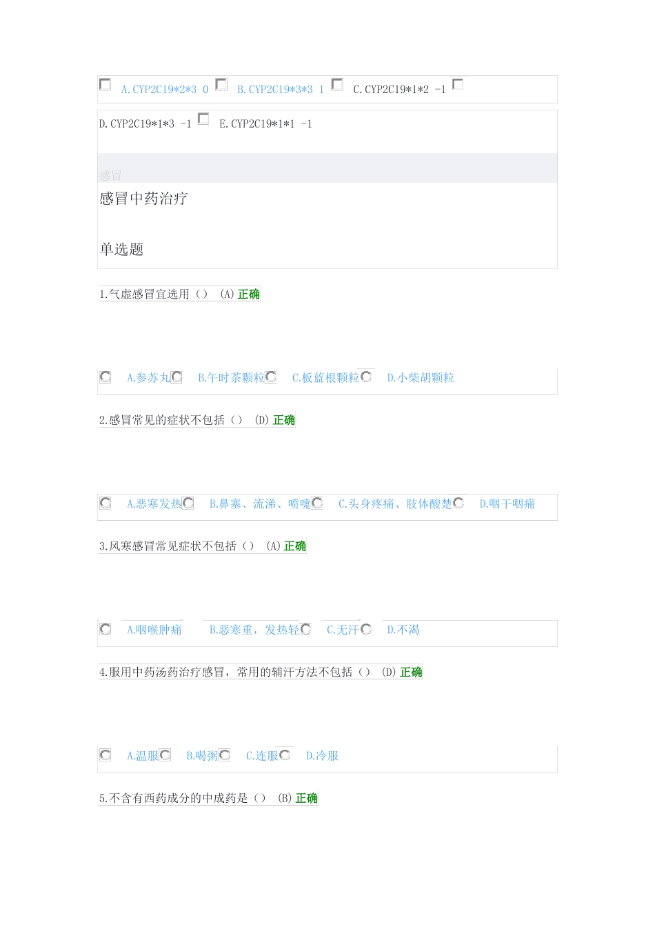 2021年执业药师继教_第3页