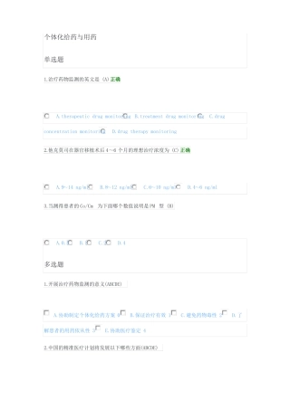 2021年执业药师继教