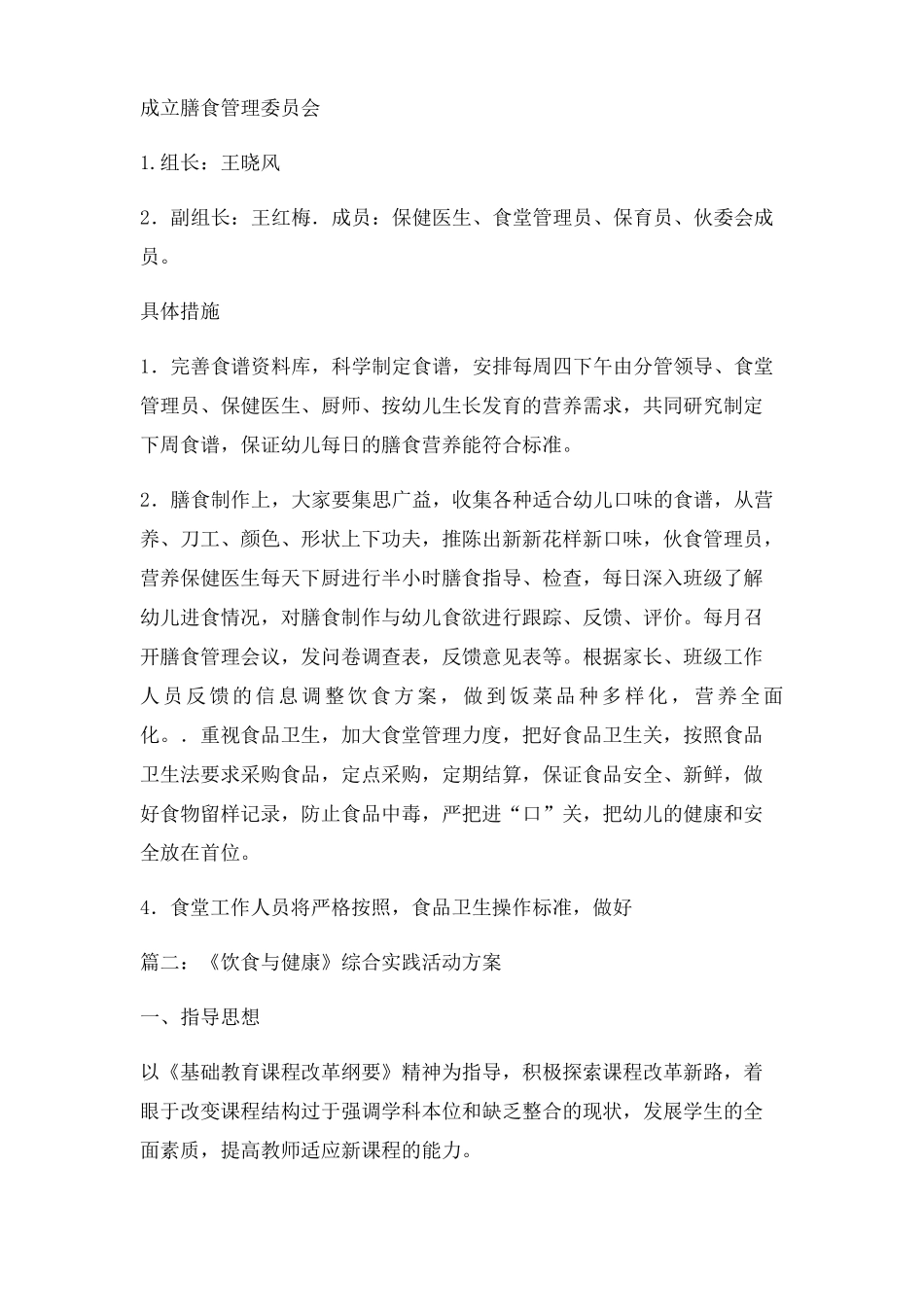 合理膳食搭配活动计划_第2页