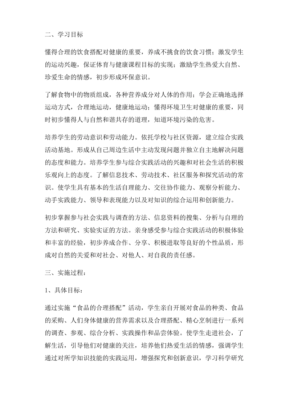 合理膳食搭配活动计划_第3页