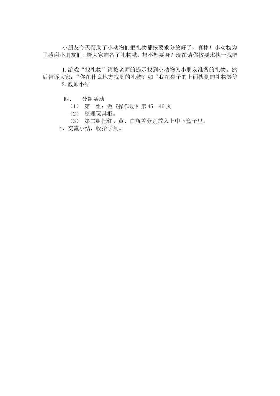 《区别上中下》_第2页