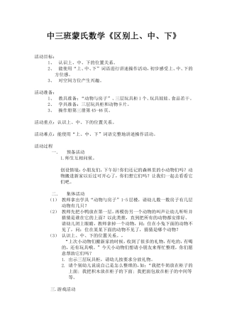 《区别上中下》