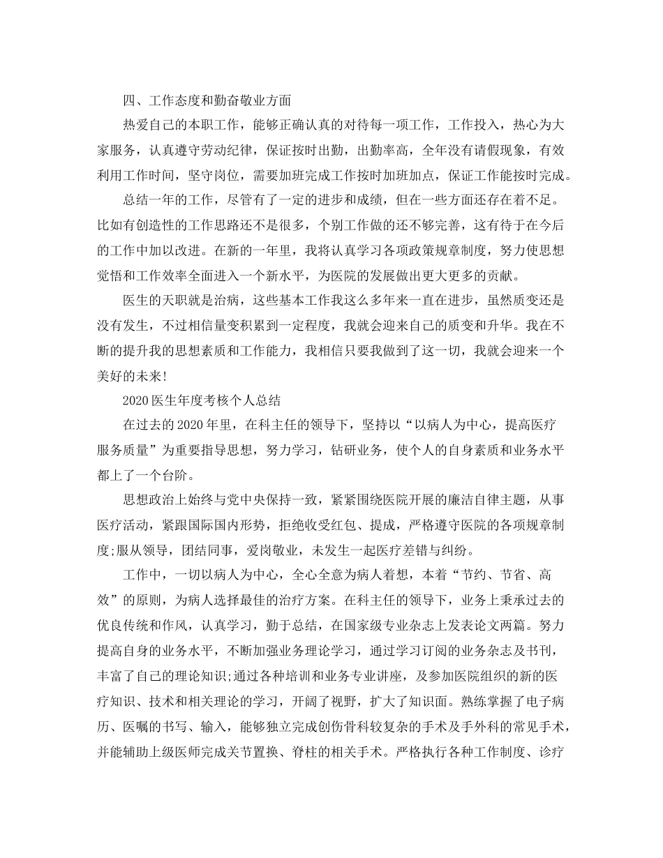 医生年度考核个人的总结范文_第2页
