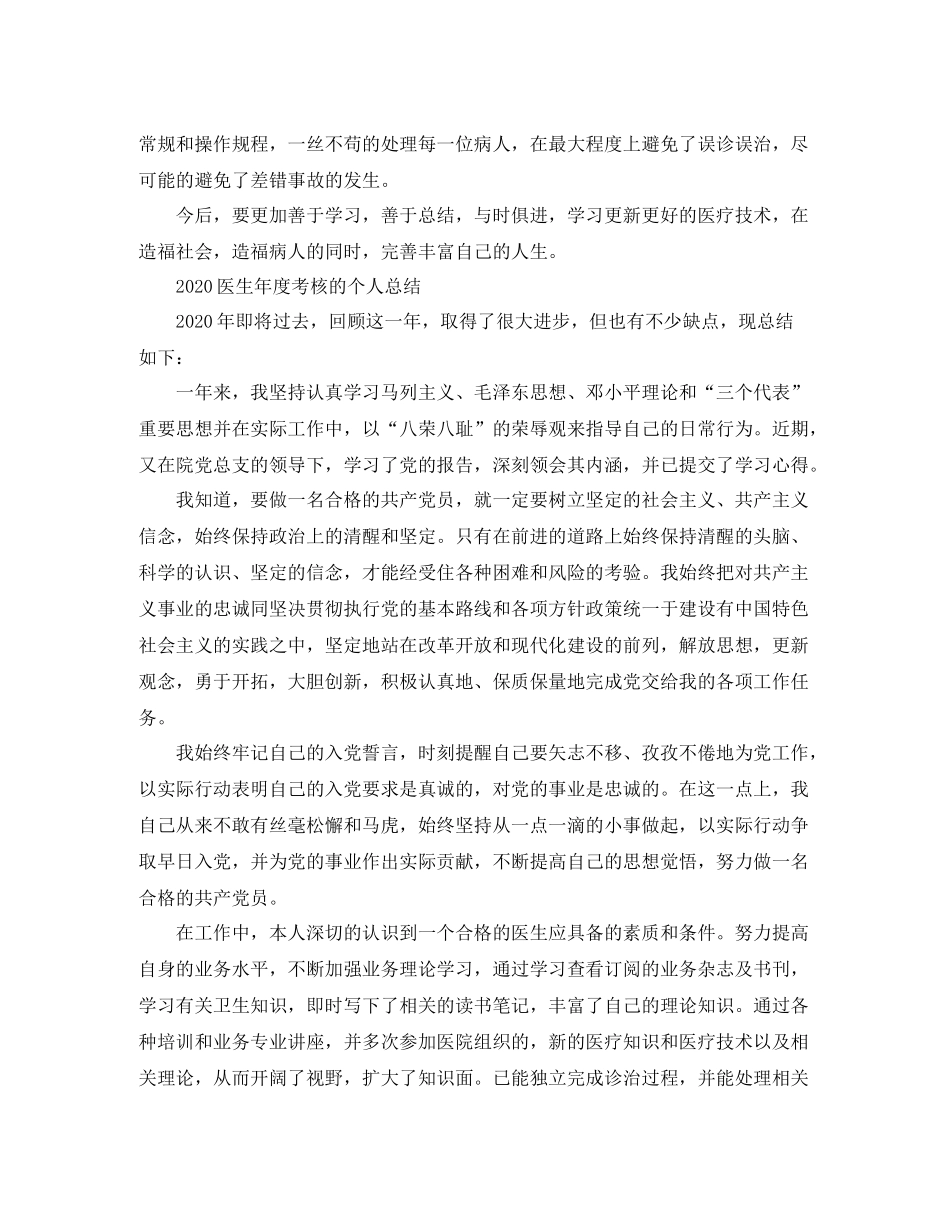 医生年度考核个人的总结范文_第3页