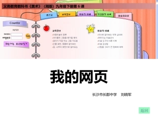 九年级美术第六课_我的网页