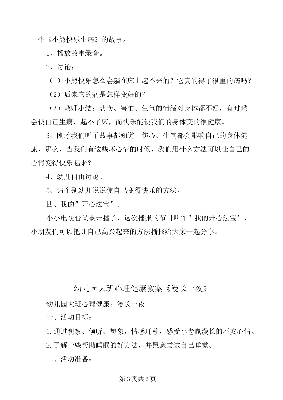 幼儿园大班心理健康教案《心情播报》_第3页