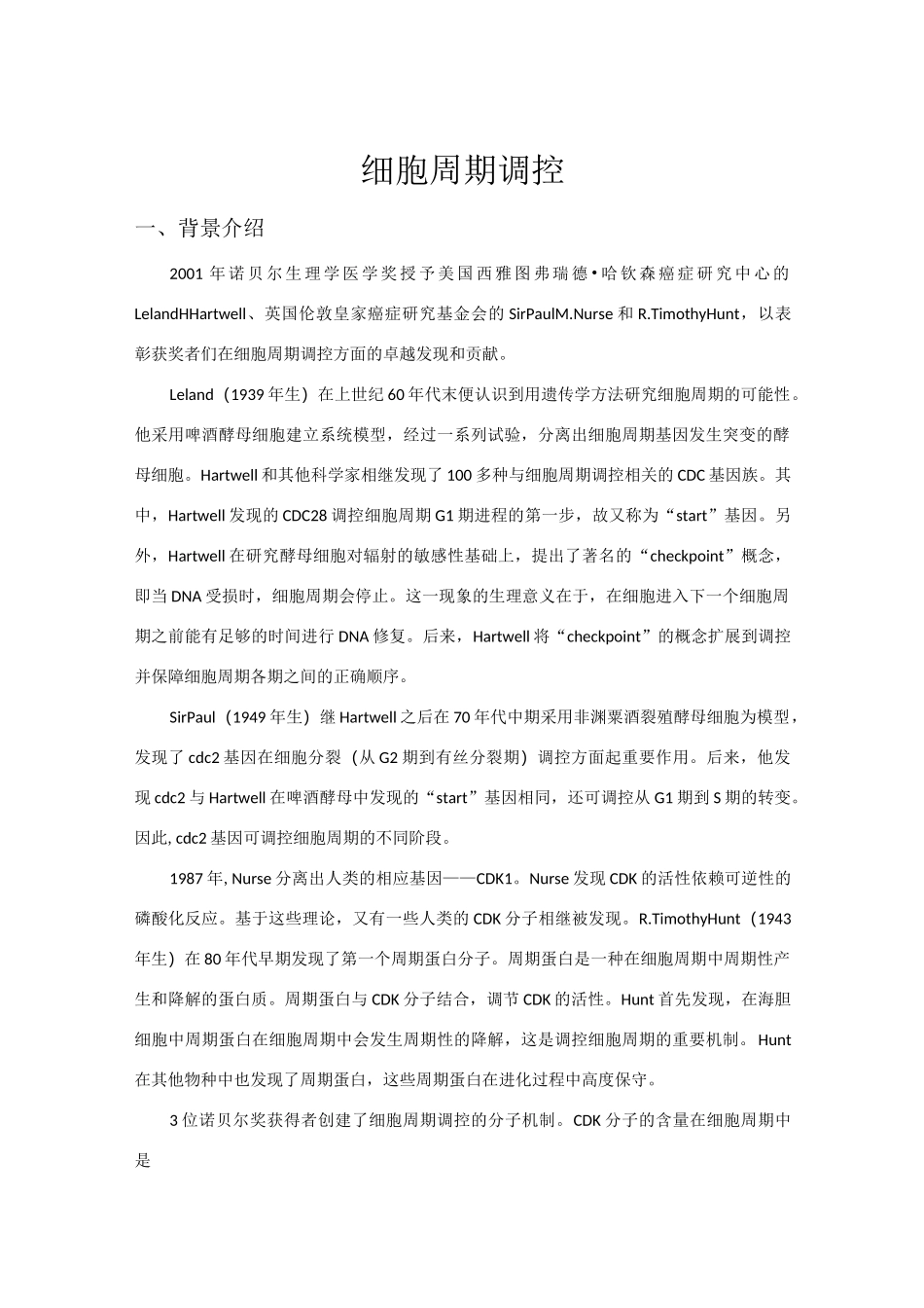 细胞周期调控_第2页