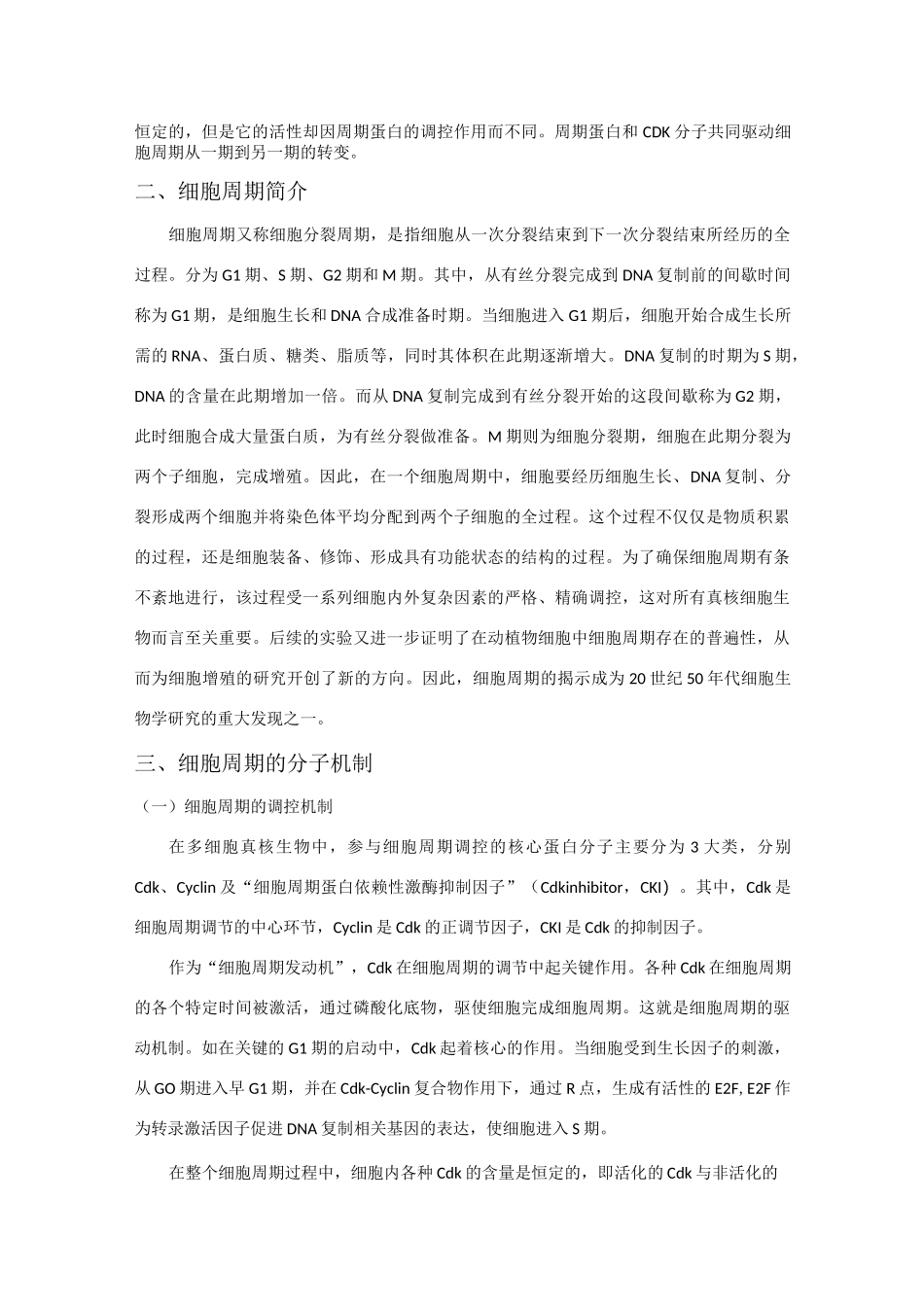 细胞周期调控_第3页
