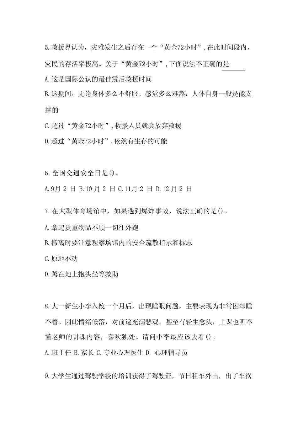 2022-2023年专题活动竞赛习题试题(含答案) _第2页