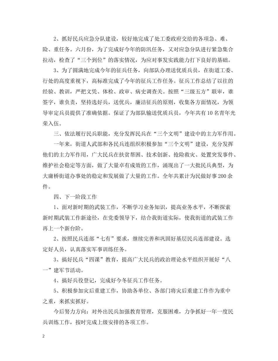 民兵预备役工作总结_第2页