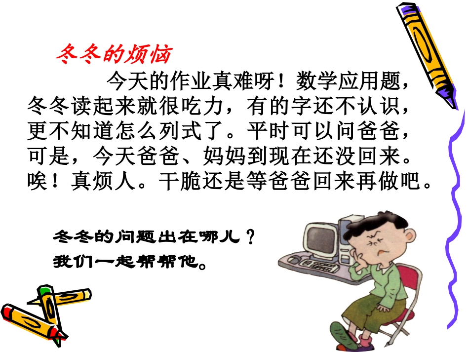 《做学习的主人》课件2_第2页